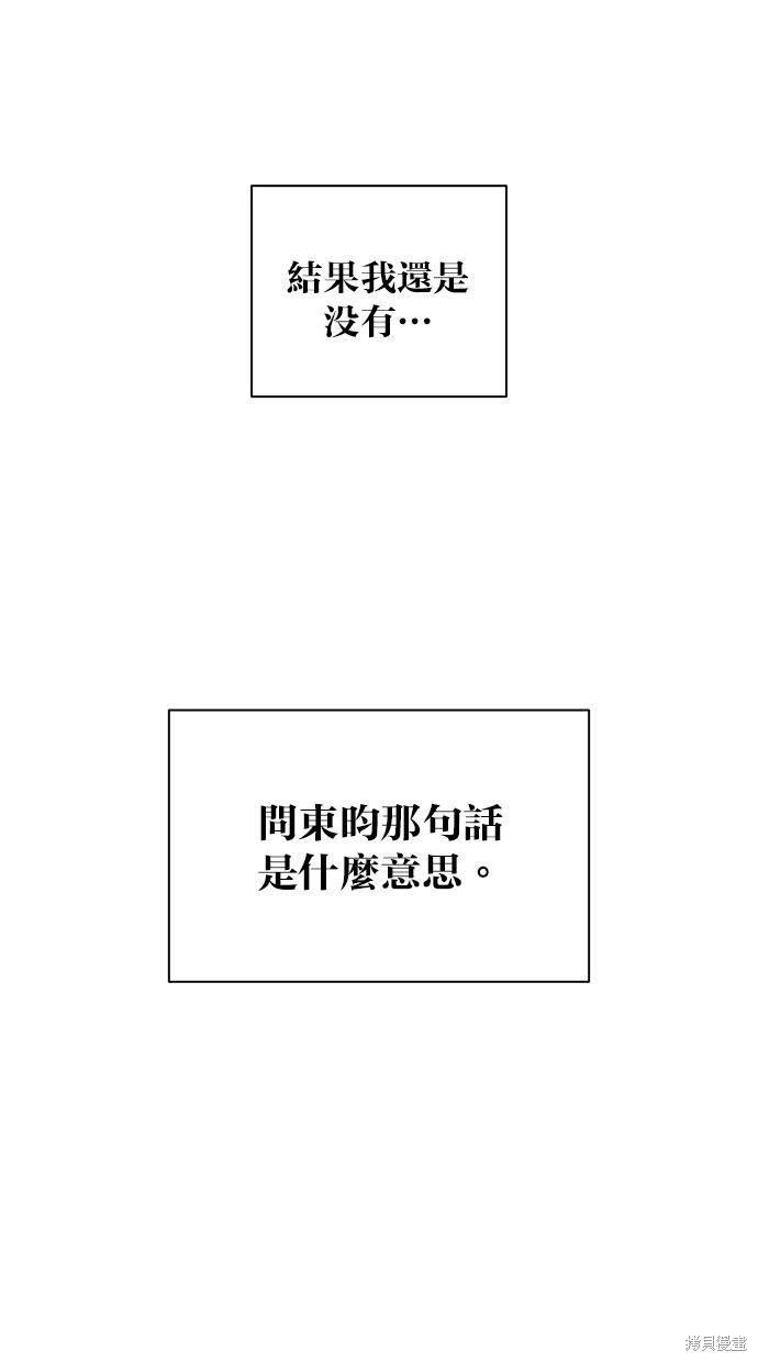 《越线的恋爱》第48话 第44页