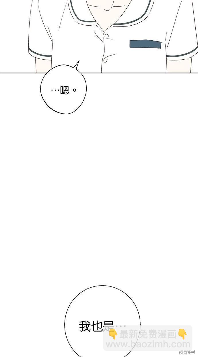 《越线的恋爱》第48话 第8页