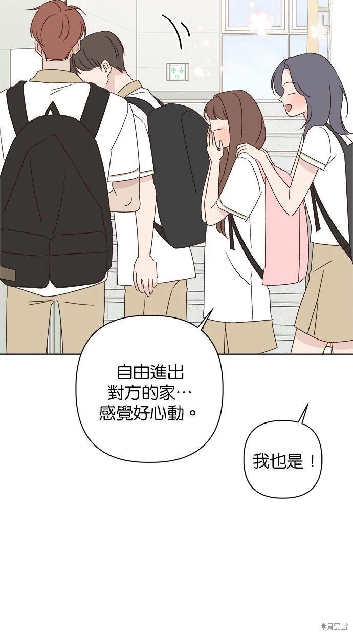 《越线的恋爱》第45话 第11页
