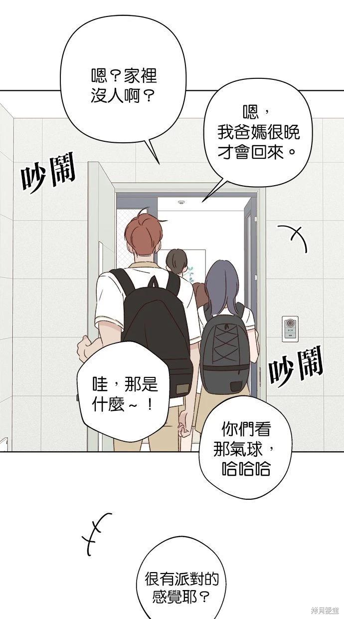 《越线的恋爱》第45话 第12页