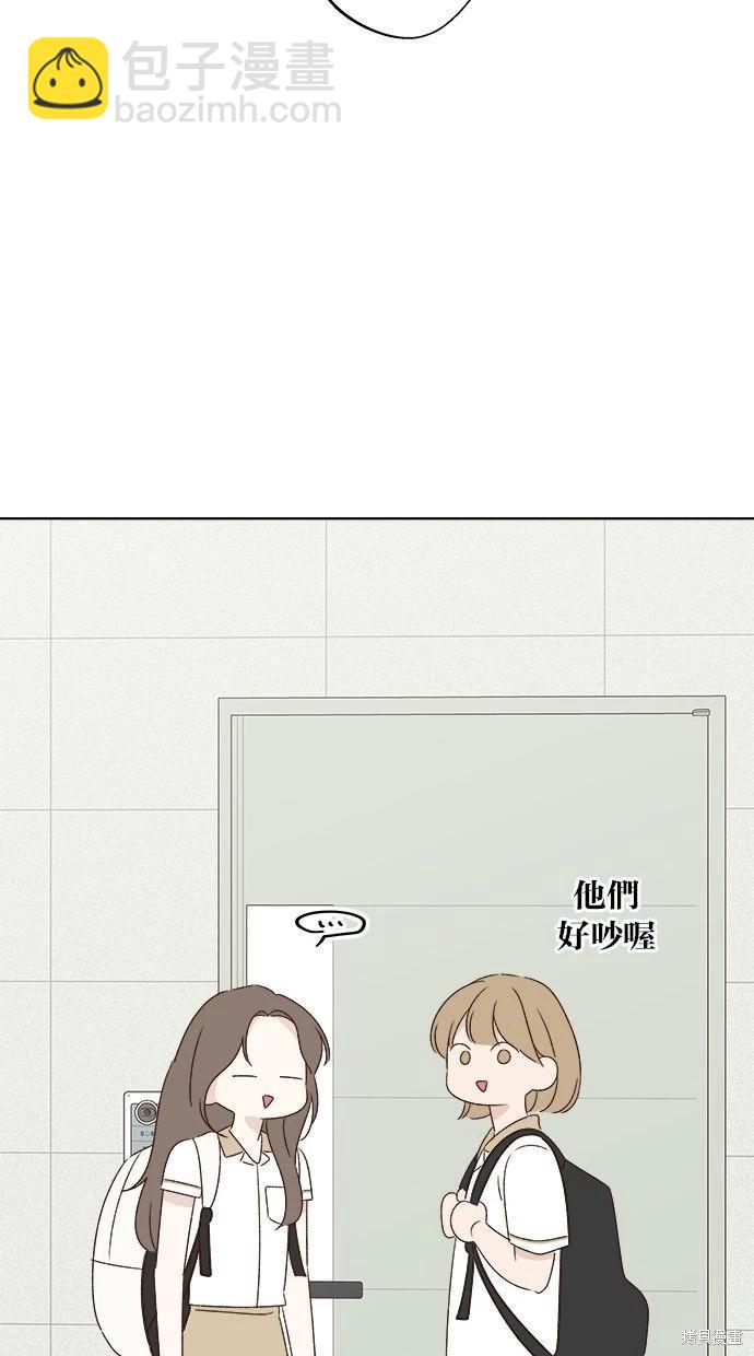《越线的恋爱》第45话 第13页