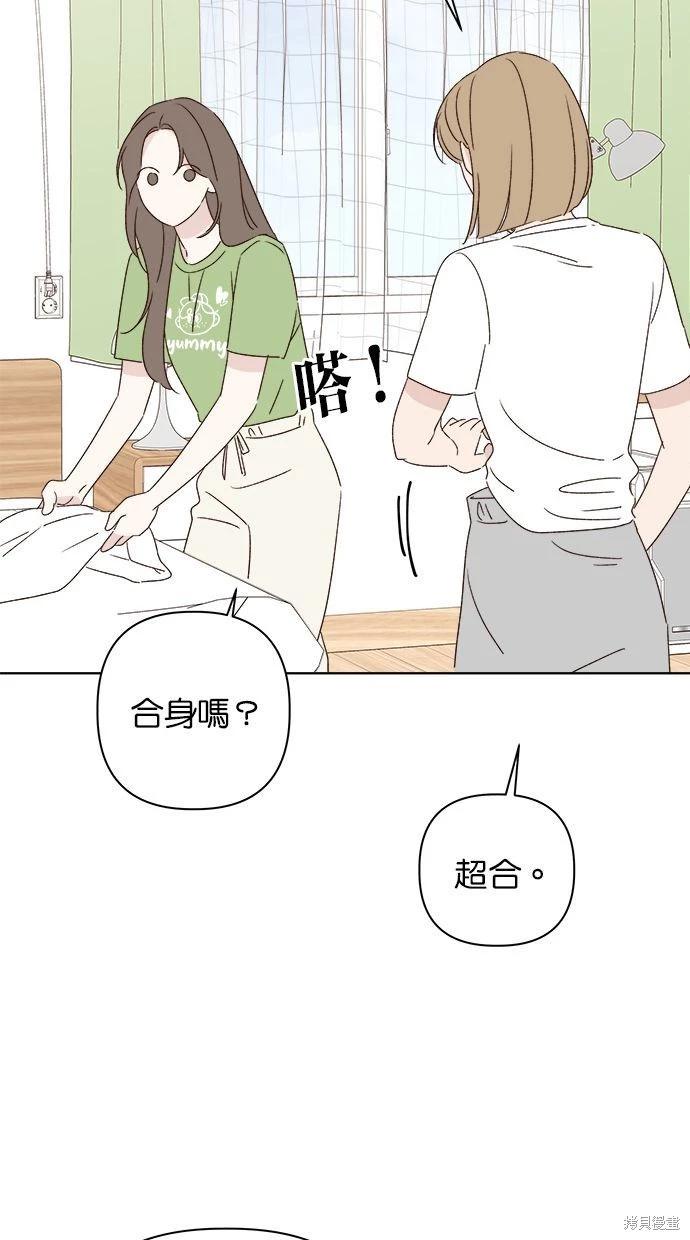 《越线的恋爱》第45话 第16页