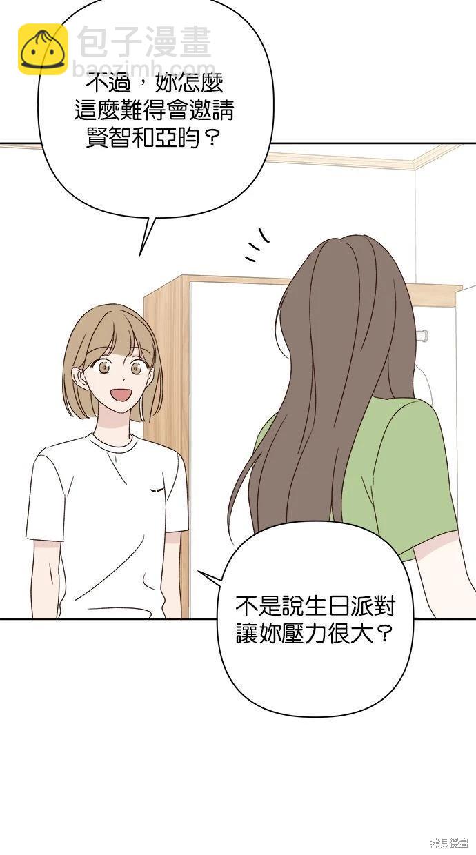 《越线的恋爱》第45话 第17页
