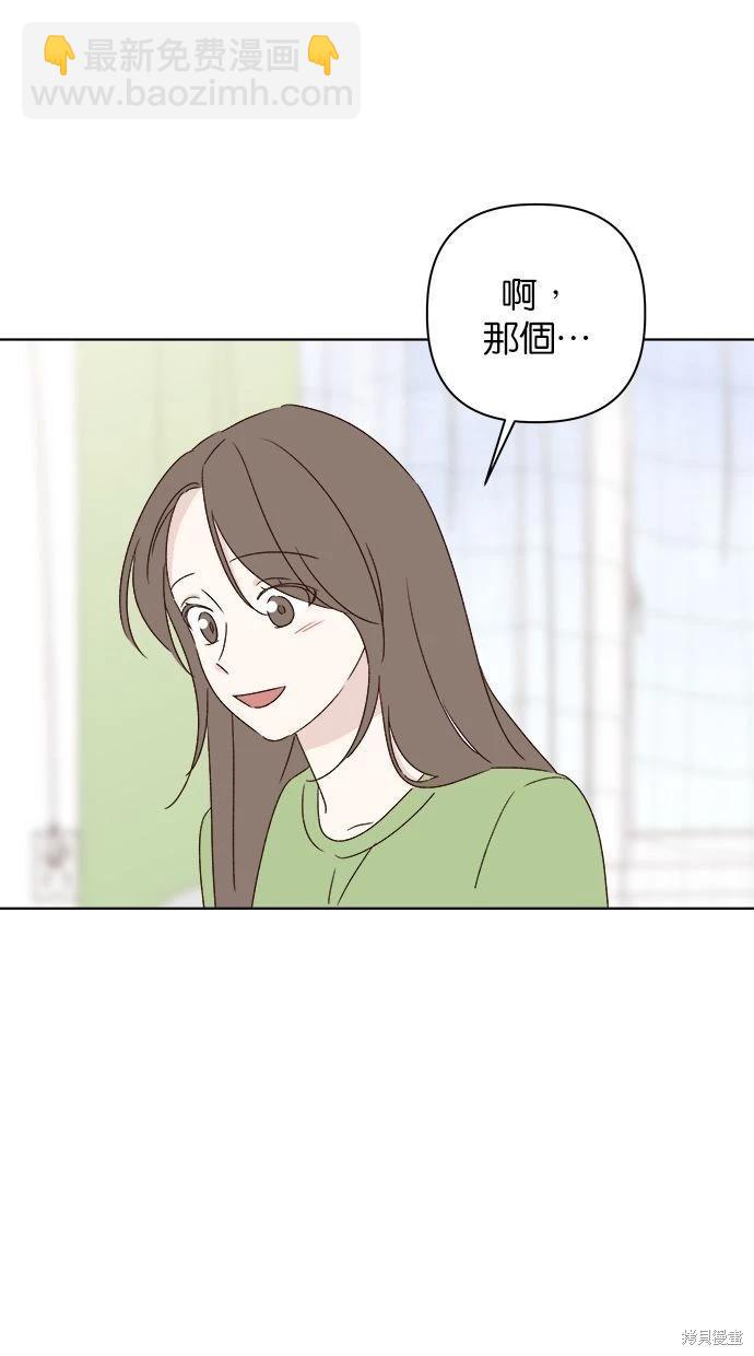 《越线的恋爱》第45话 第18页