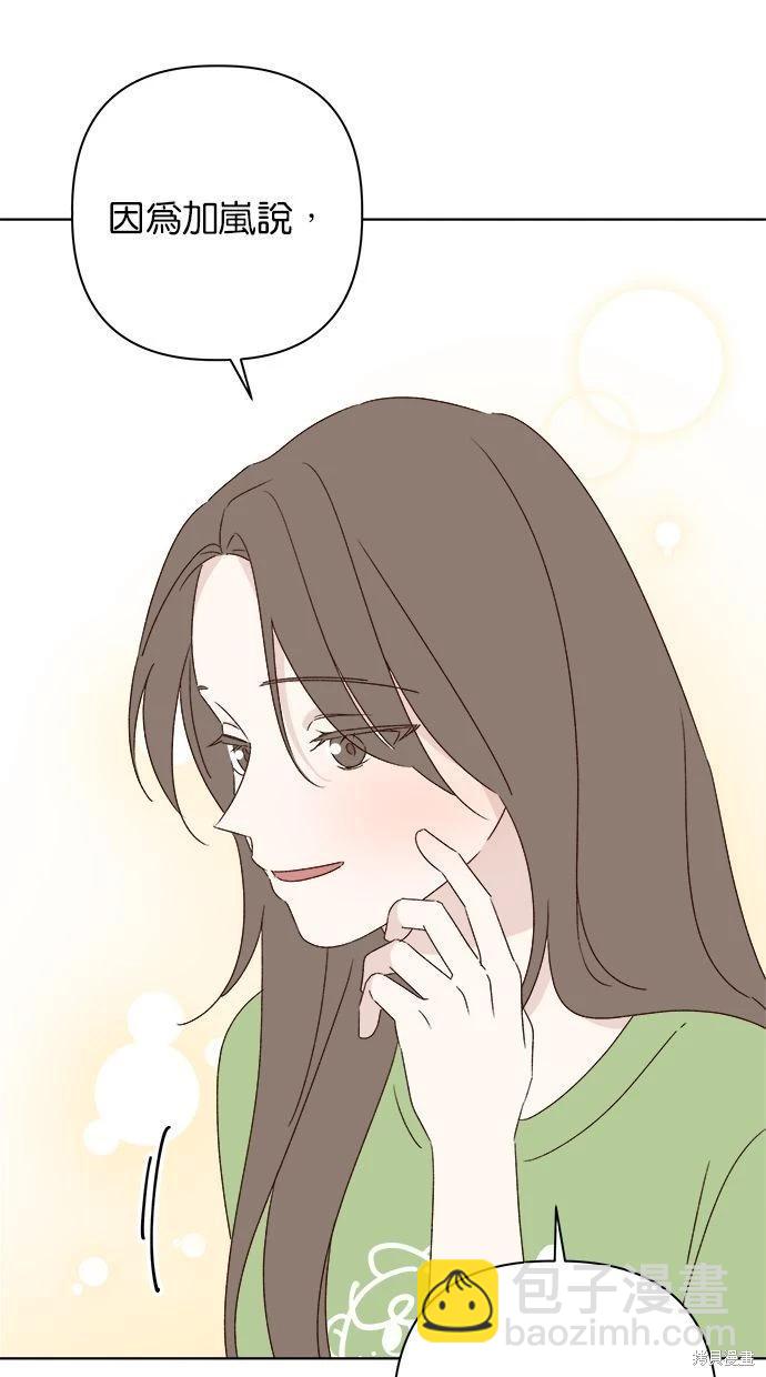 《越线的恋爱》第45话 第19页