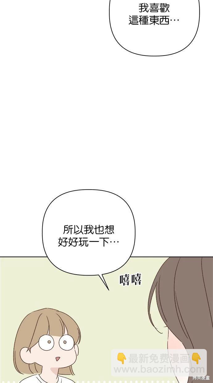 《越线的恋爱》第45话 第20页