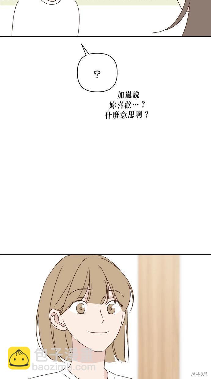 《越线的恋爱》第45话 第21页