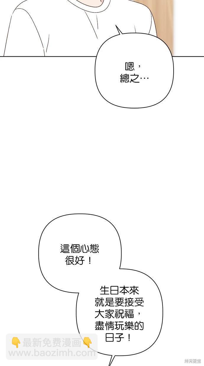 《越线的恋爱》第45话 第22页