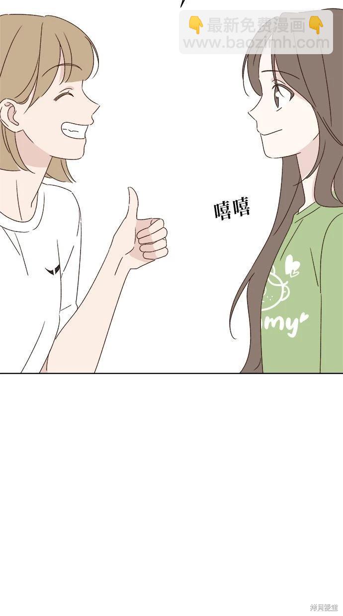 《越线的恋爱》第45话 第23页