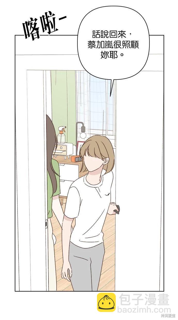 《越线的恋爱》第45话 第24页