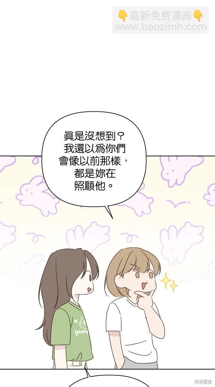 《越线的恋爱》第45话 第25页
