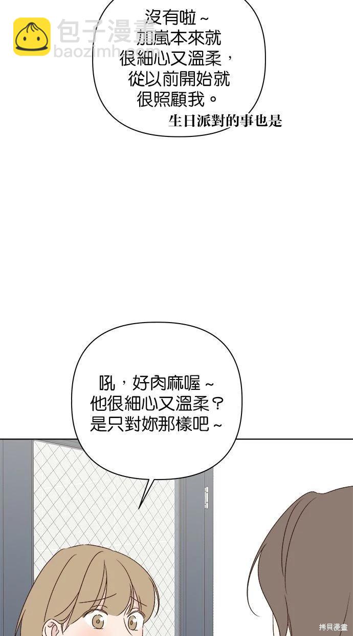 《越线的恋爱》第45话 第26页