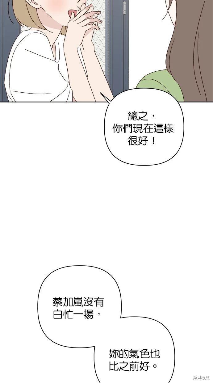 《越线的恋爱》第45话 第27页