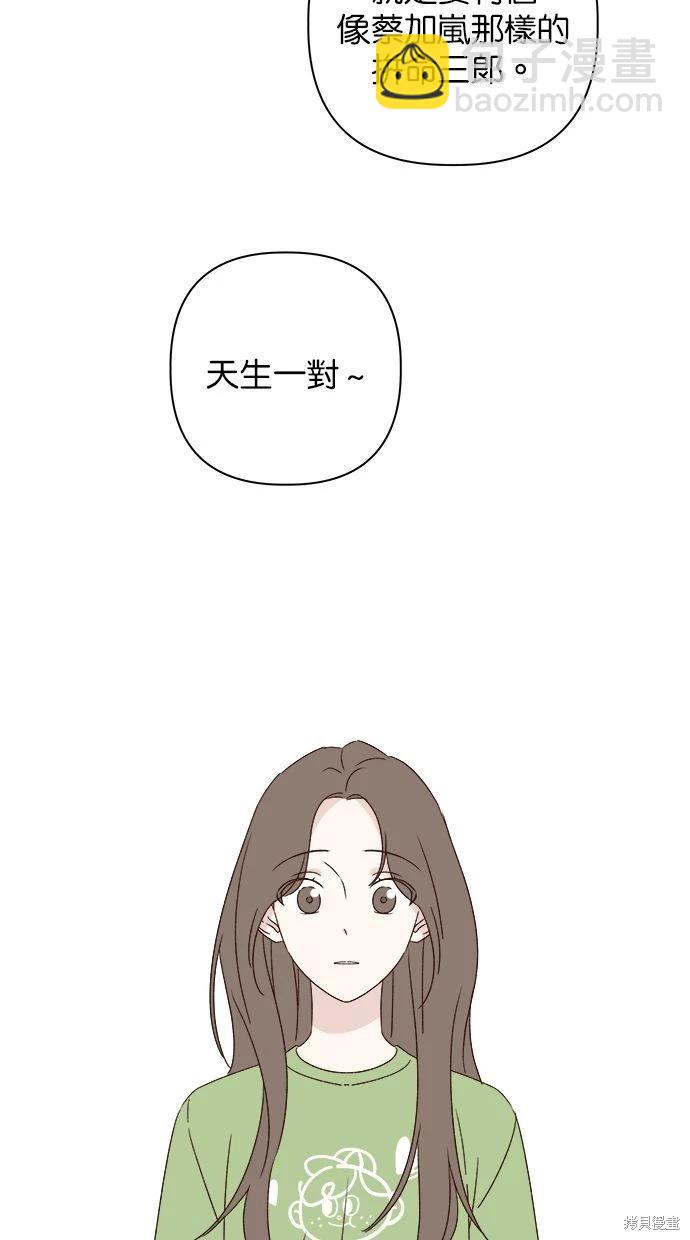 《越线的恋爱》第45话 第29页