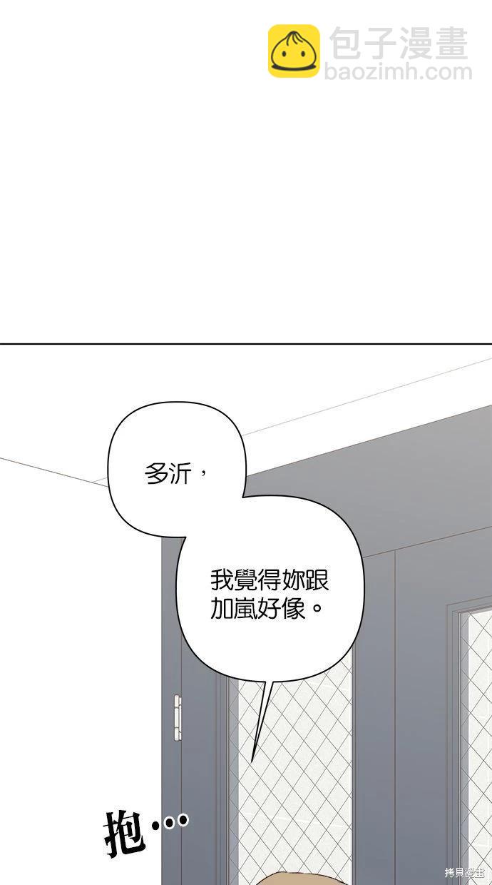 《越线的恋爱》第45话 第31页