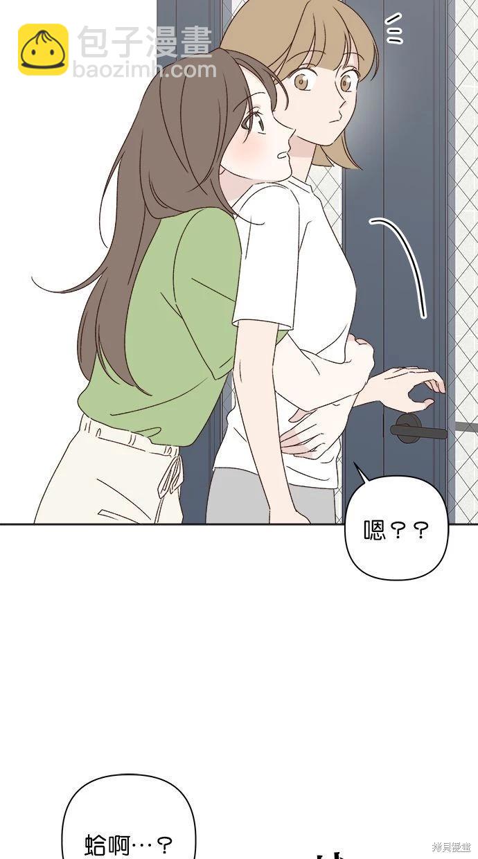 《越线的恋爱》第45话 第32页