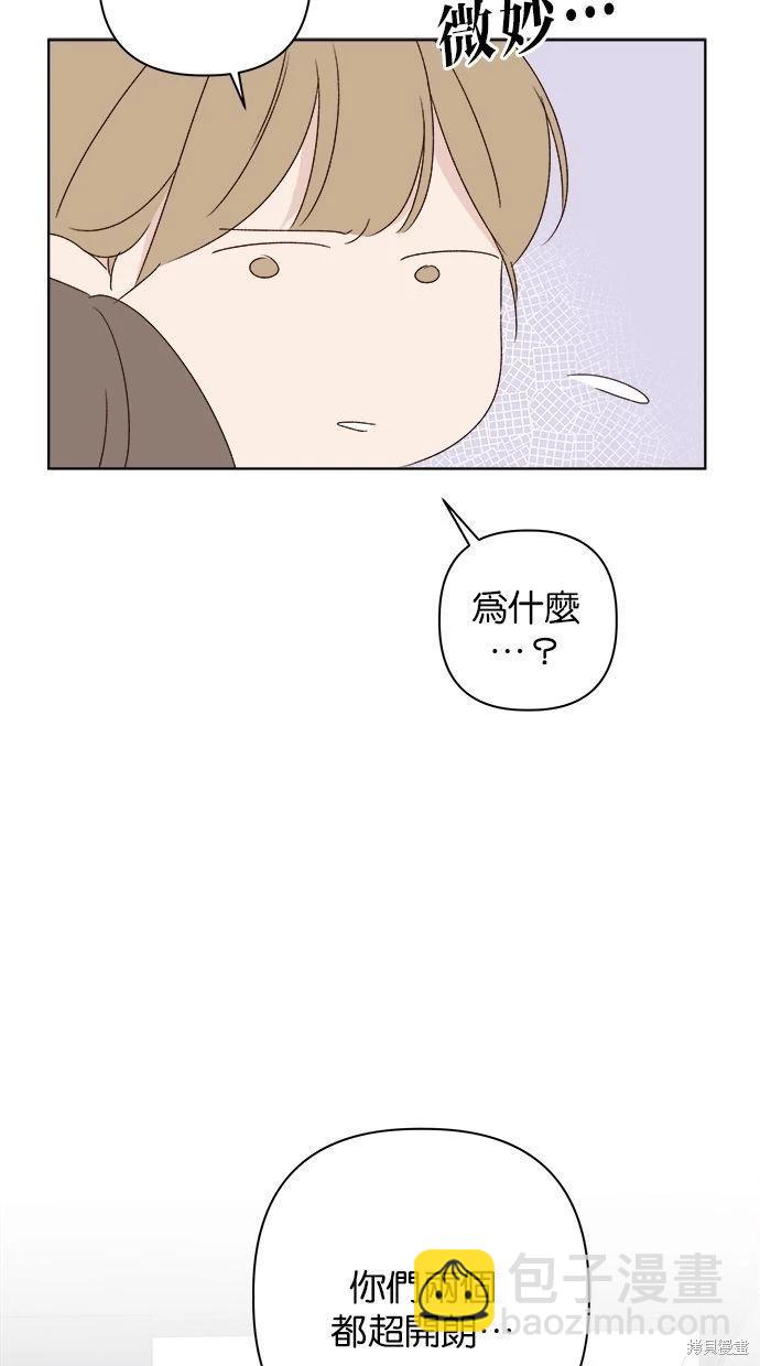 《越线的恋爱》第45话 第33页