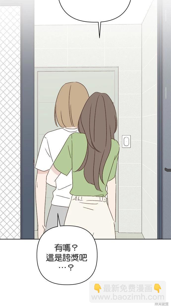 《越线的恋爱》第45话 第34页