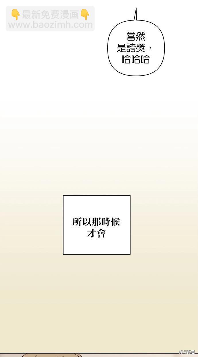 《越线的恋爱》第45话 第35页