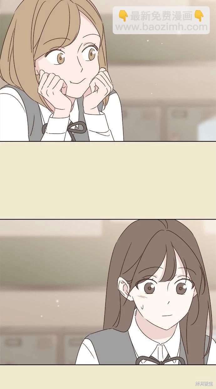 《越线的恋爱》第45话 第36页