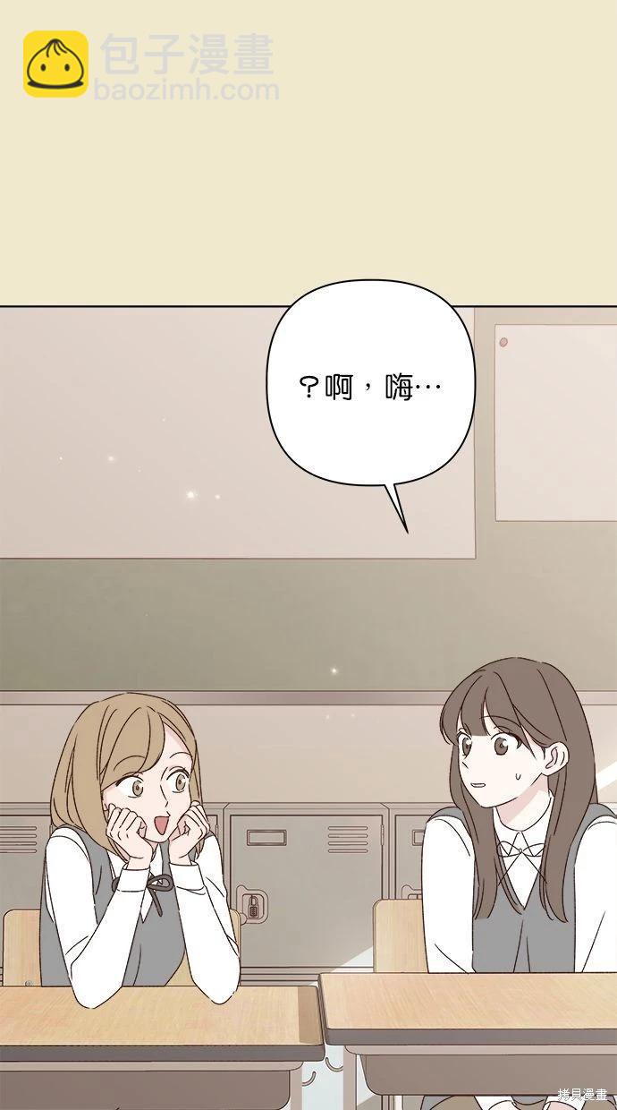 《越线的恋爱》第45话 第37页