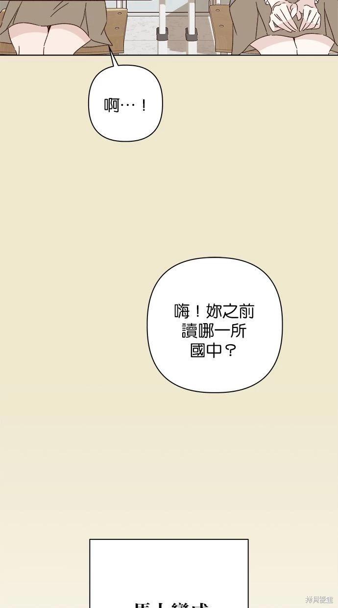 《越线的恋爱》第45话 第38页