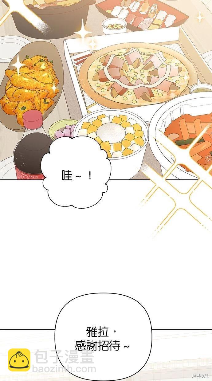 《越线的恋爱》第45话 第40页