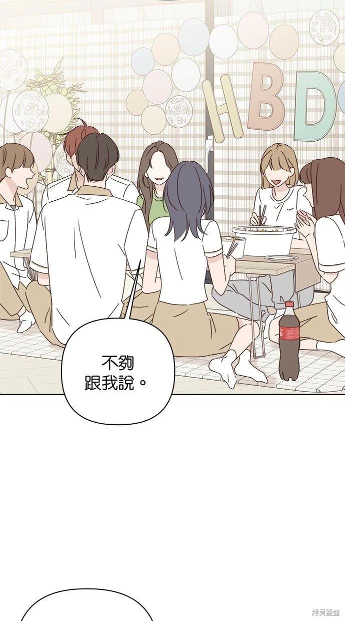 《越线的恋爱》第45话 第41页