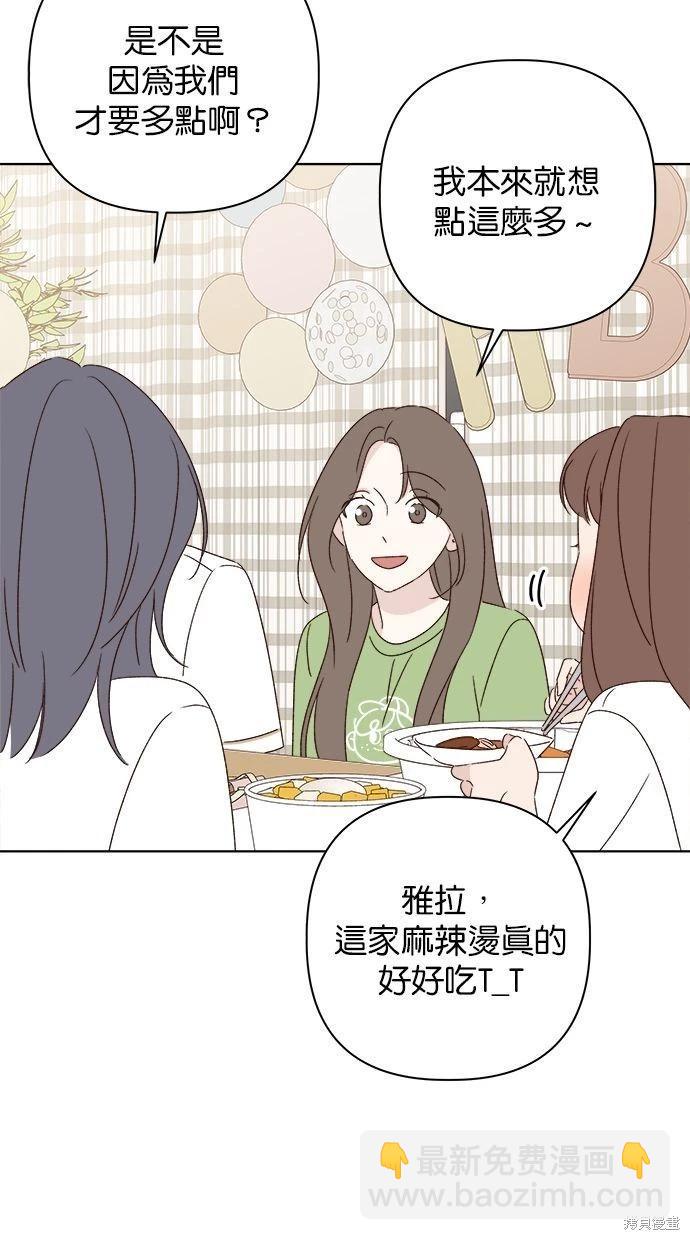 《越线的恋爱》第45话 第42页