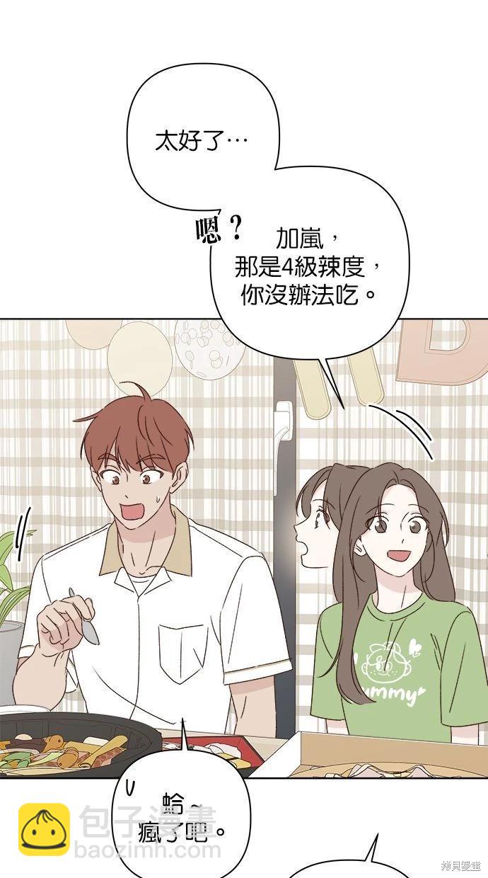 《越线的恋爱》第45话 第43页