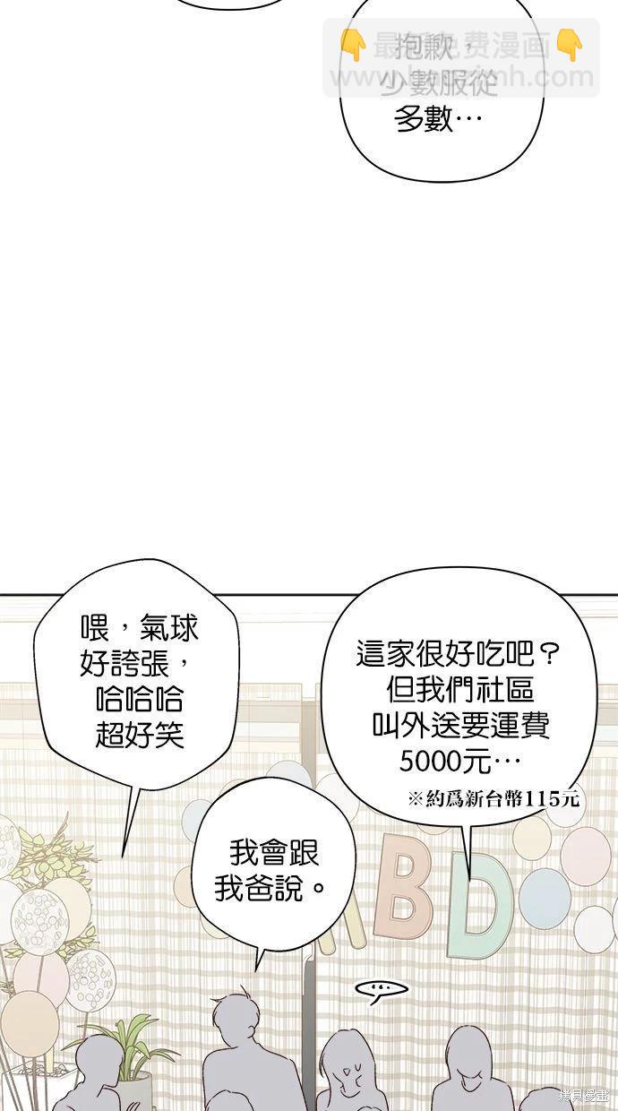 《越线的恋爱》第45话 第44页