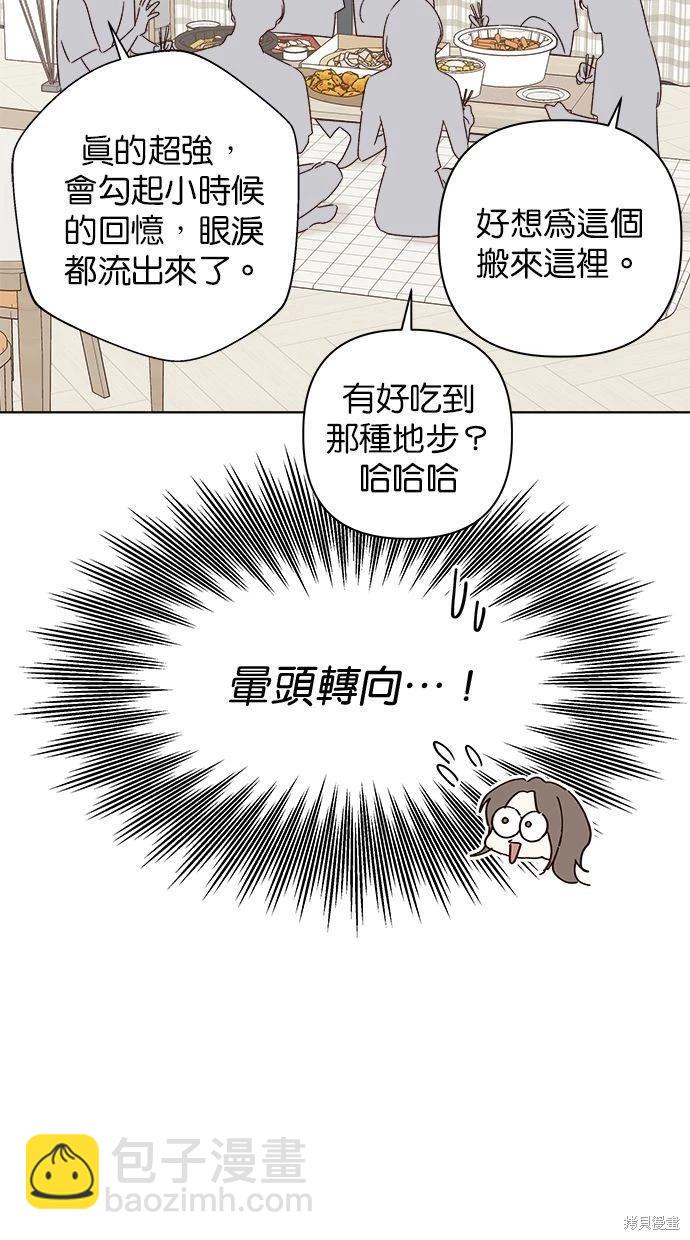 《越线的恋爱》第45话 第45页