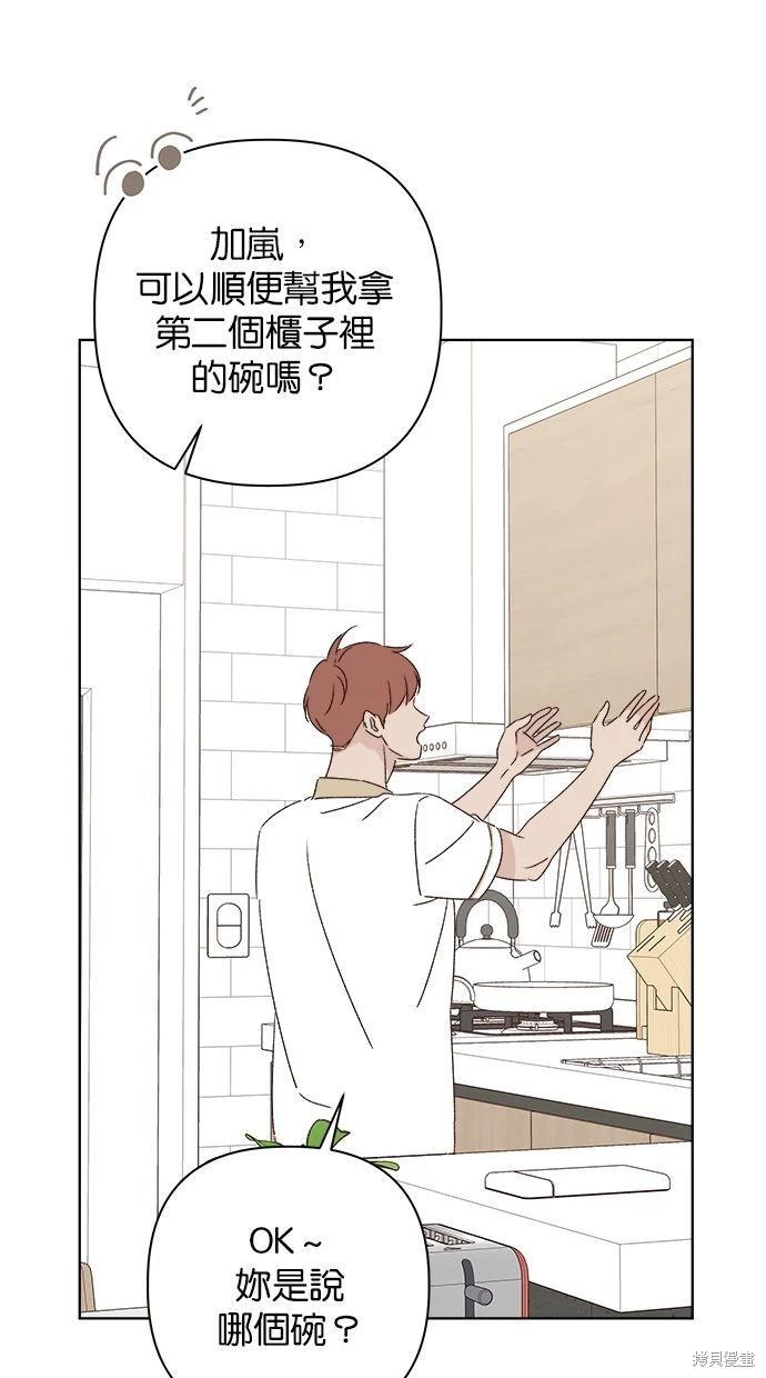 《越线的恋爱》第45话 第47页