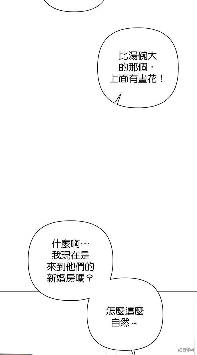 《越线的恋爱》第45话 第48页