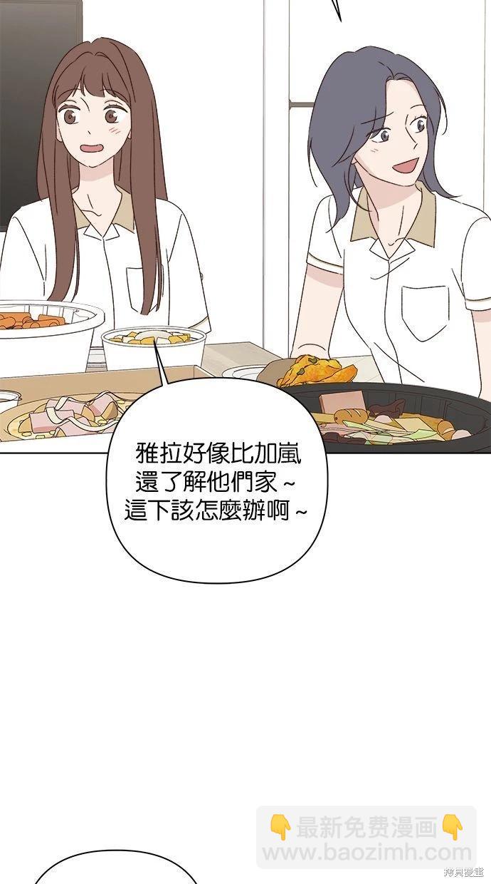 《越线的恋爱》第45话 第49页