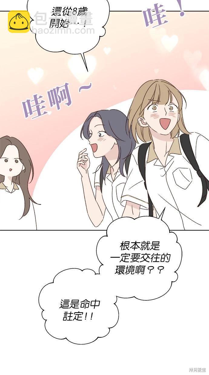 《越线的恋爱》第45话 第4页