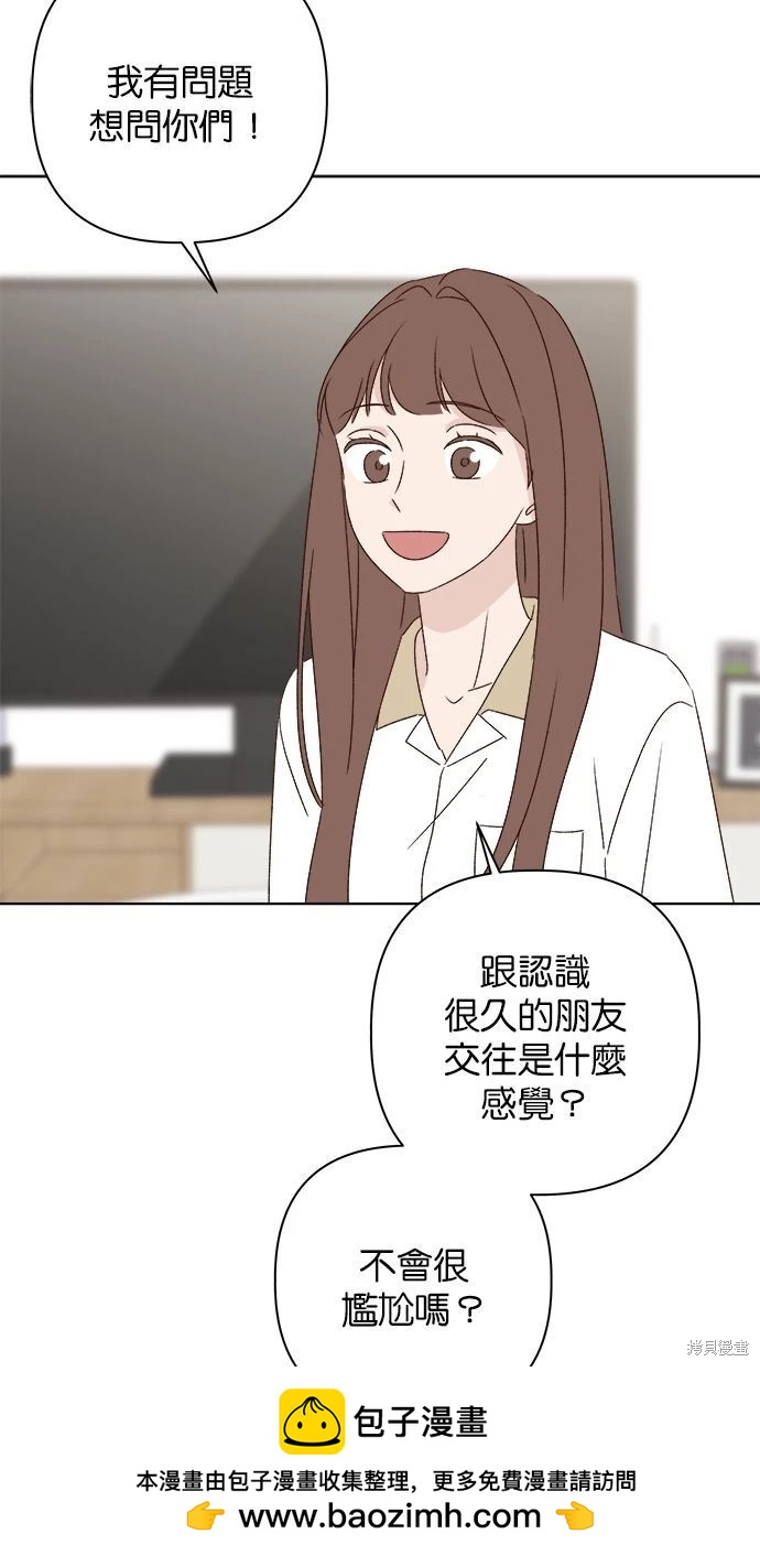 《越线的恋爱》第45话 第50页