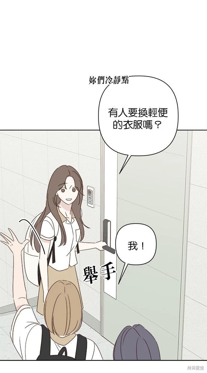 《越线的恋爱》第45话 第5页