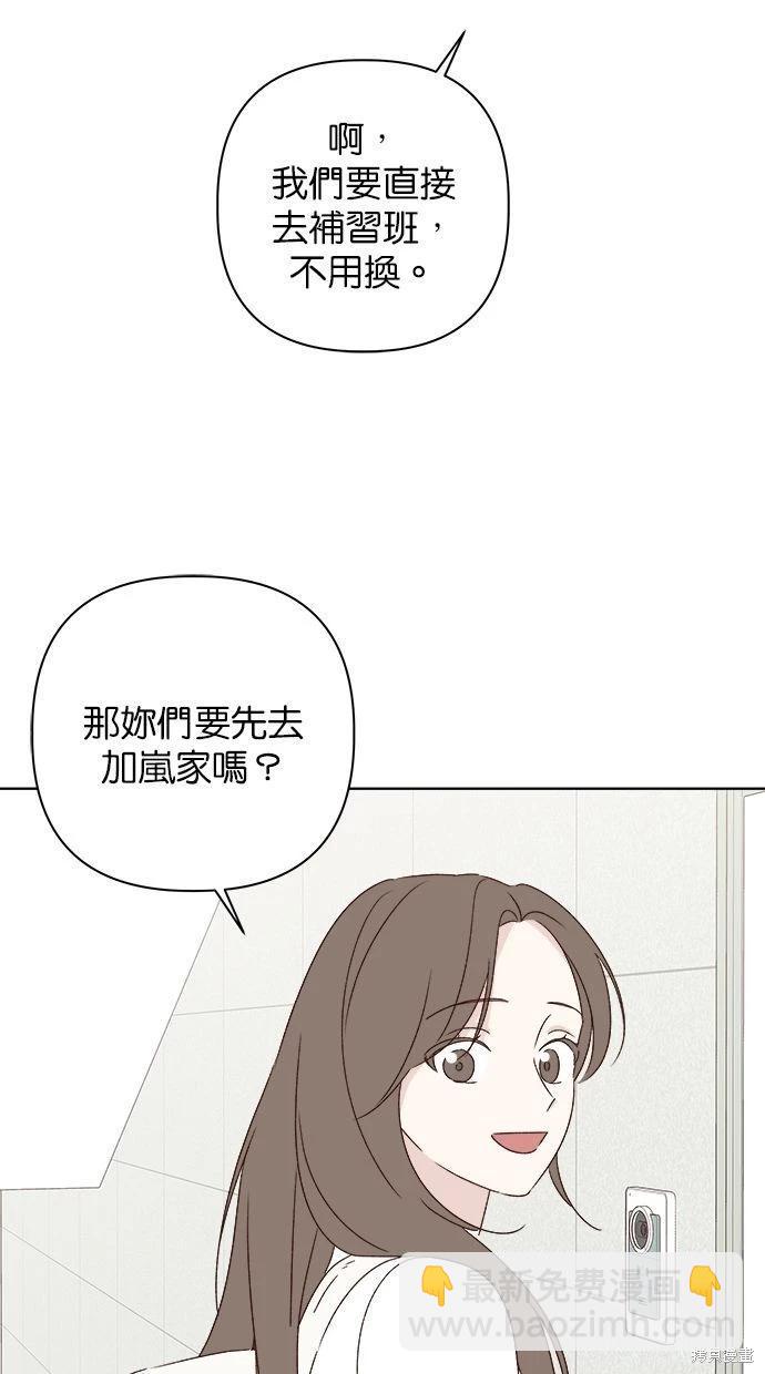 《越线的恋爱》第45话 第6页