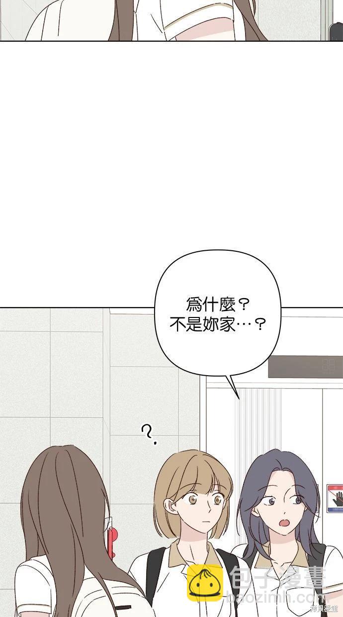 《越线的恋爱》第45话 第7页