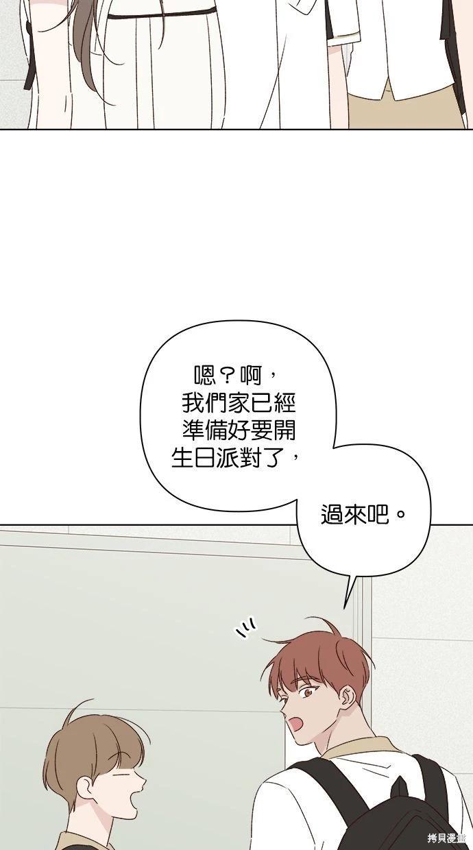 《越线的恋爱》第45话 第8页