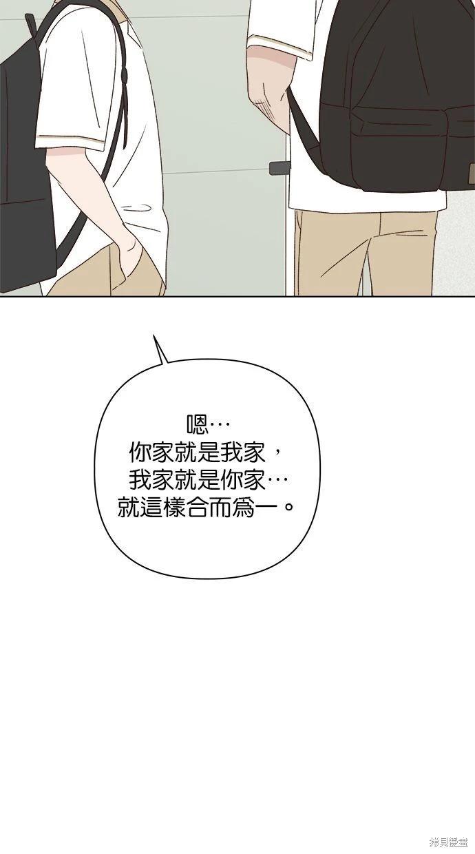 《越线的恋爱》第45话 第9页