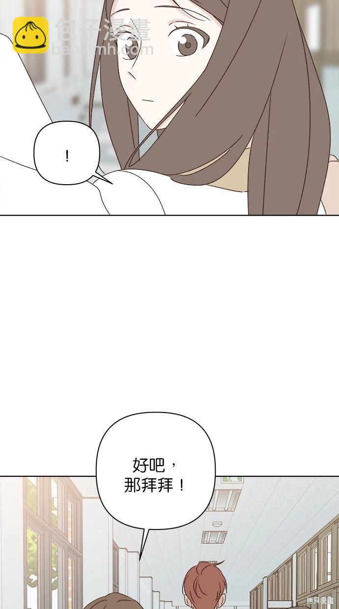 《越线的恋爱》第47话 第10页