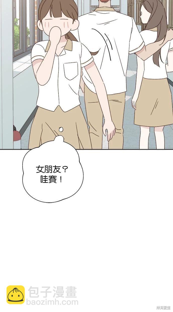 《越线的恋爱》第47话 第11页