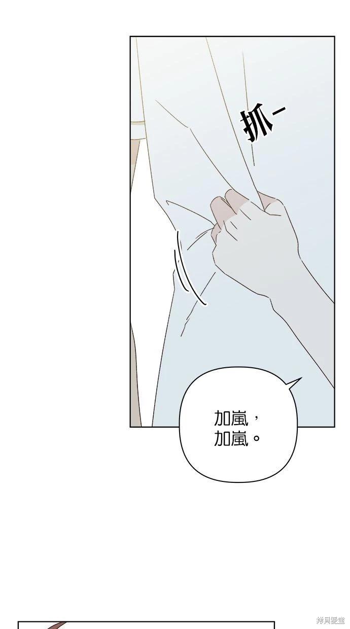 《越线的恋爱》第47话 第12页