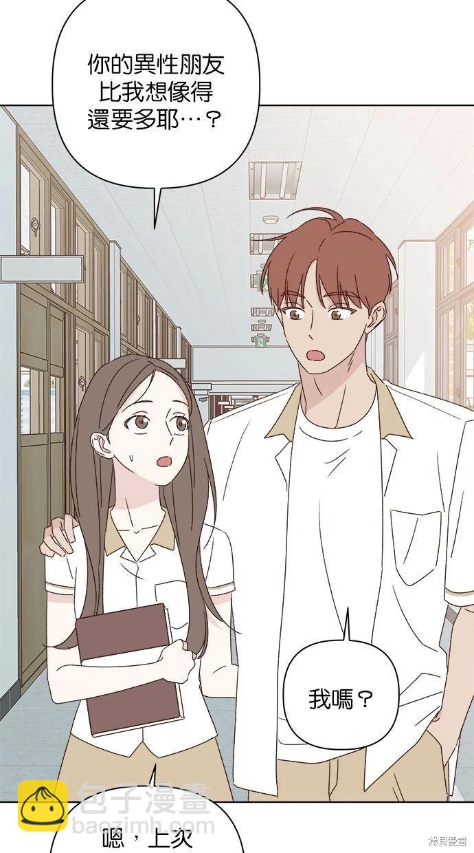 《越线的恋爱》第47话 第14页