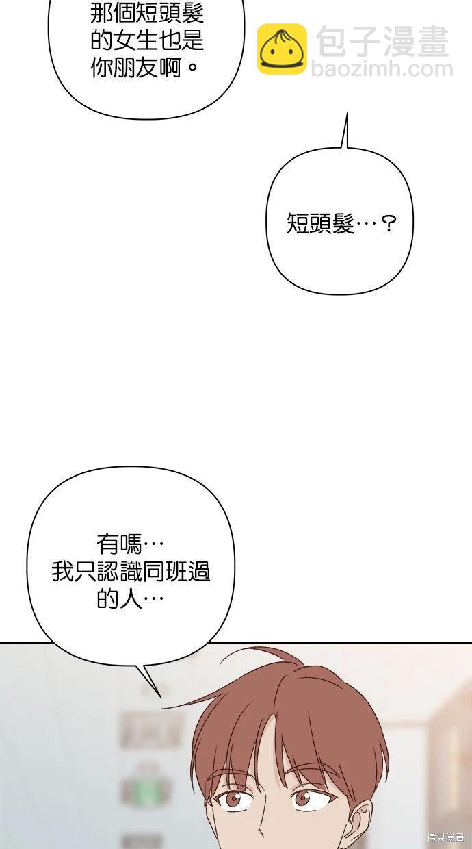 《越线的恋爱》第47话 第15页