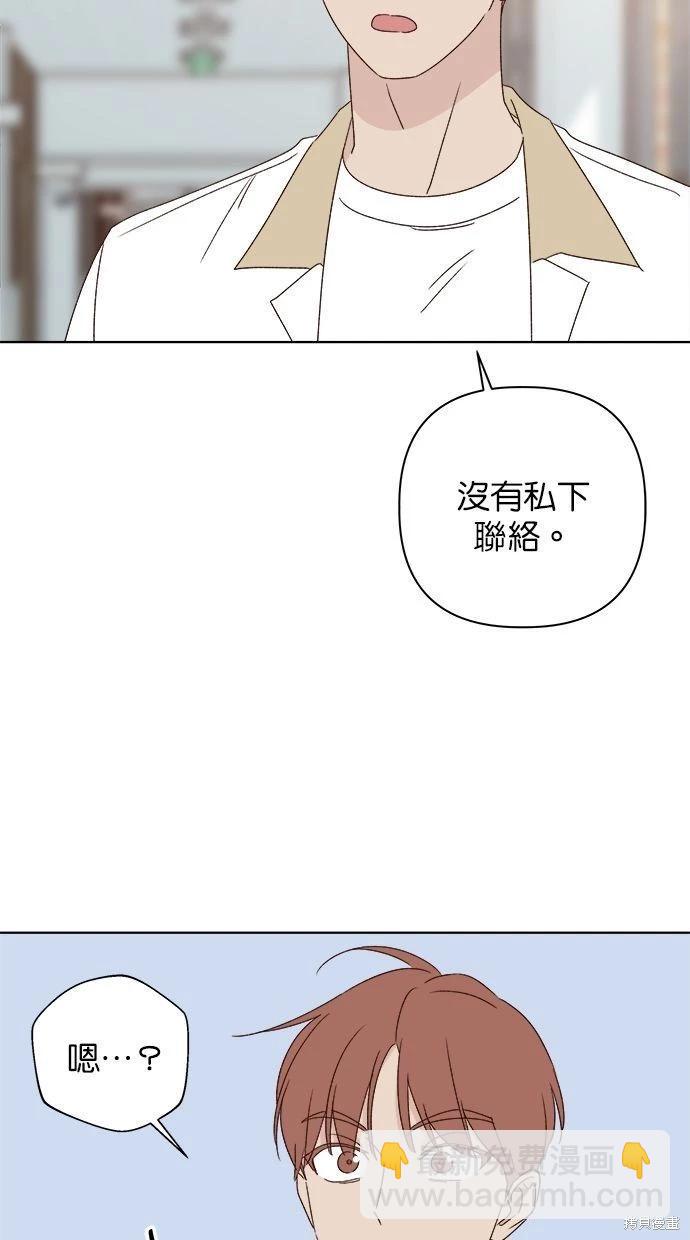 《越线的恋爱》第47话 第16页