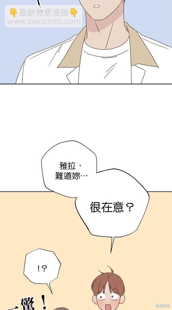 《越线的恋爱》第47话 第17页