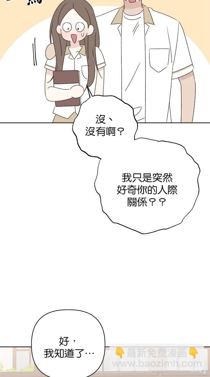 《越线的恋爱》第47话 第18页